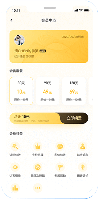 短视频app开发VIP会员功能效果图